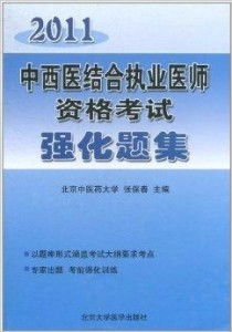 中西医结合执业范围，探索融合之道